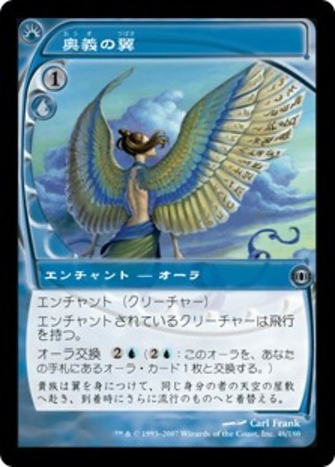 Arcanum Wings (Future Sight #48)
