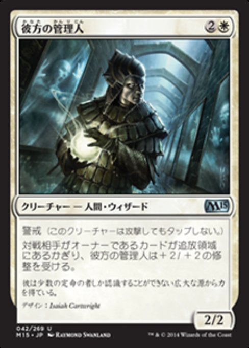 Warden of the Beyond (M15)