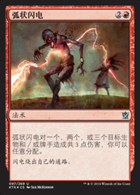 Arc Lightning (Khans of Tarkir #97)