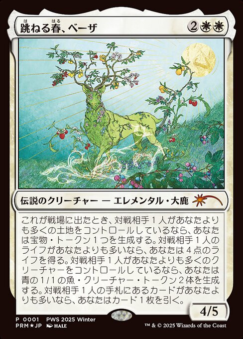Beza, the Bounding Spring - (pwcs)