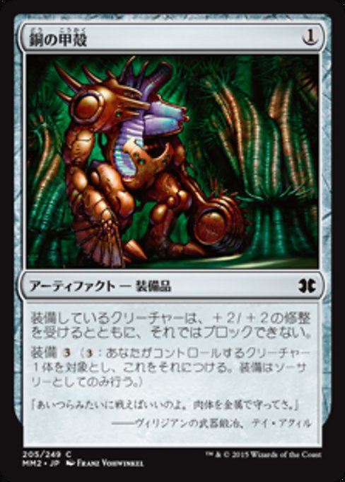 Copper Carapace (Modern Masters 2015 #205)
