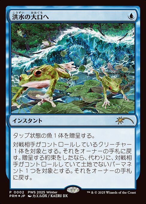 Into the Flood Maw - (pwcs)
