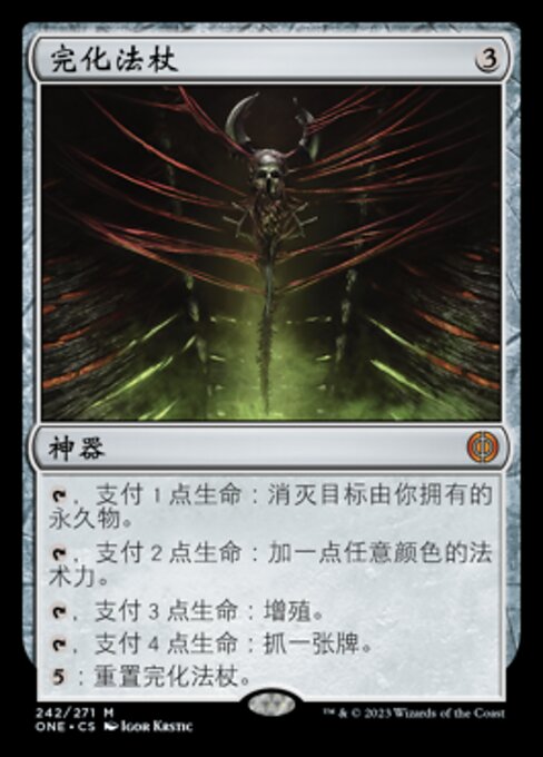 Staff of Compleation (Phyrexia: All Will Be One #242)