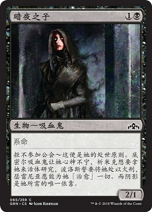 Child of Night (Guilds of Ravnica #65)