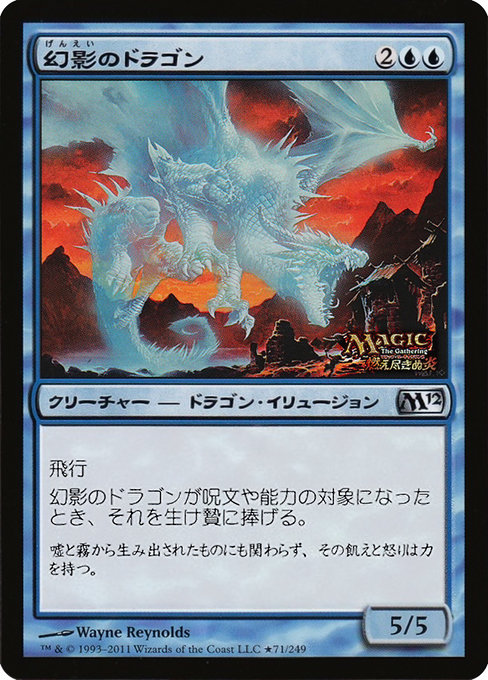 Phantasmal Dragon (PMEI)