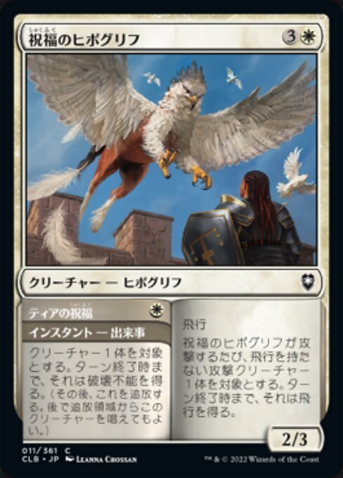 Blessed Hippogriff // Tyr's Blessing