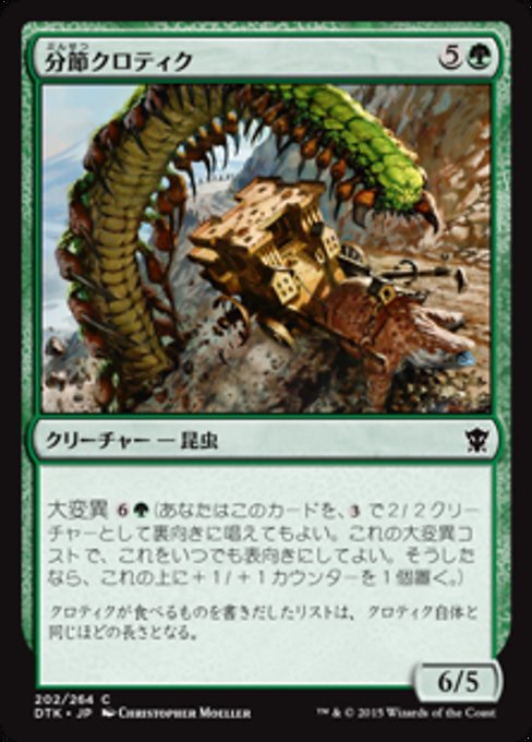 Segmented Krotiq (Dragons of Tarkir #202)