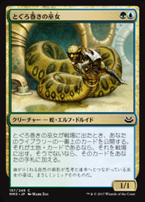 Coiling Oracle (Modern Masters 2017 #157)