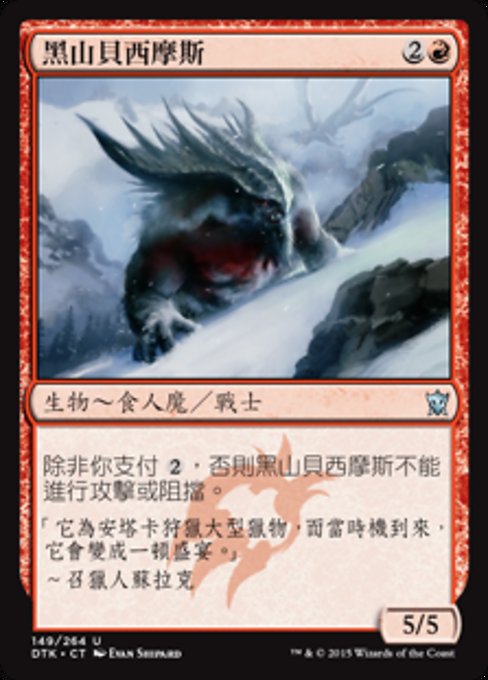 Qal Sisma Behemoth (Dragons of Tarkir #149)