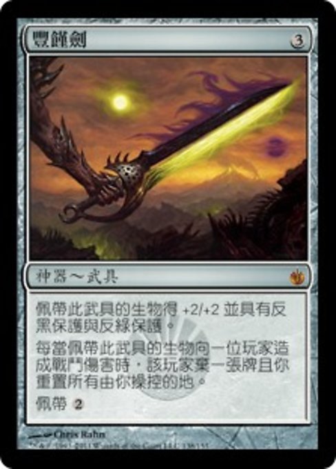 Sword of Feast and Famine (Mirrodin Besieged #138)