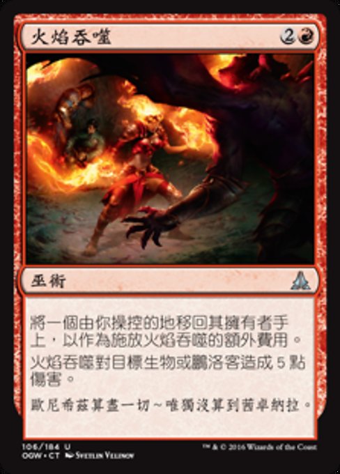 Devour in Flames (Oath of the Gatewatch #106)