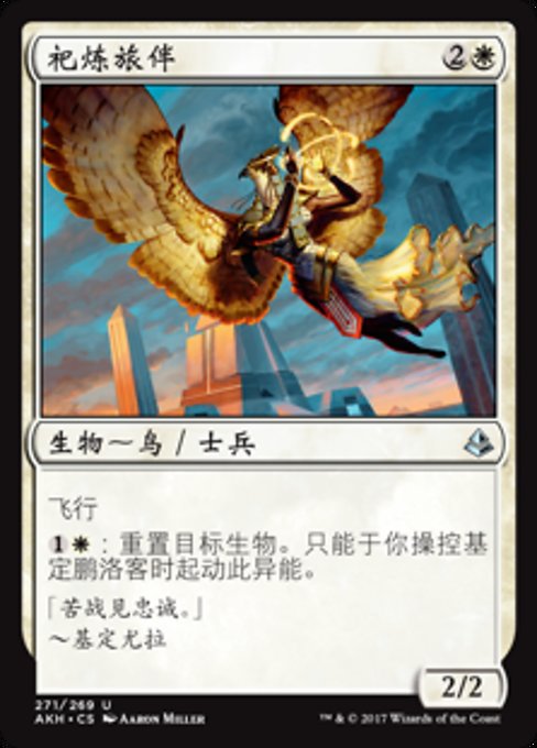Companion of the Trials (Amonkhet #271)