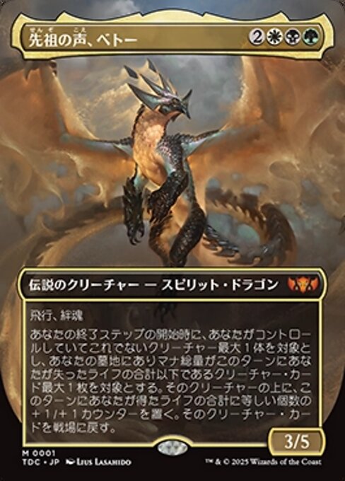 Tarkir: Dragonstorm Commander (TDC) 日本語 Card Gallery Tarkir: Dragonstorm Commander (TDC) 日本語 Card Gallery