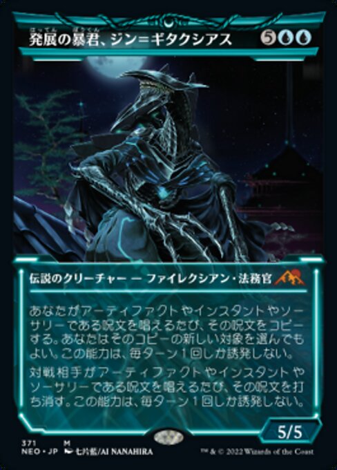 Jin-Gitaxias, Progress Tyrant (Kamigawa: Neon Dynasty #371)
