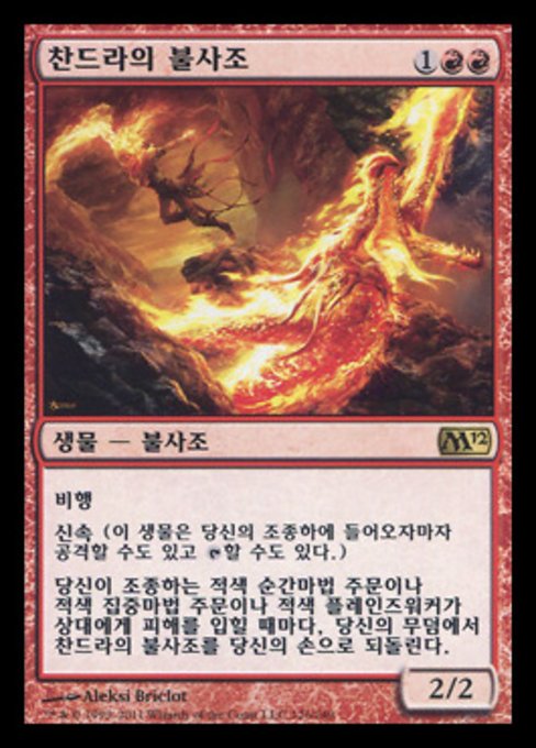Chandra's Phoenix (Magic 2012 #126)