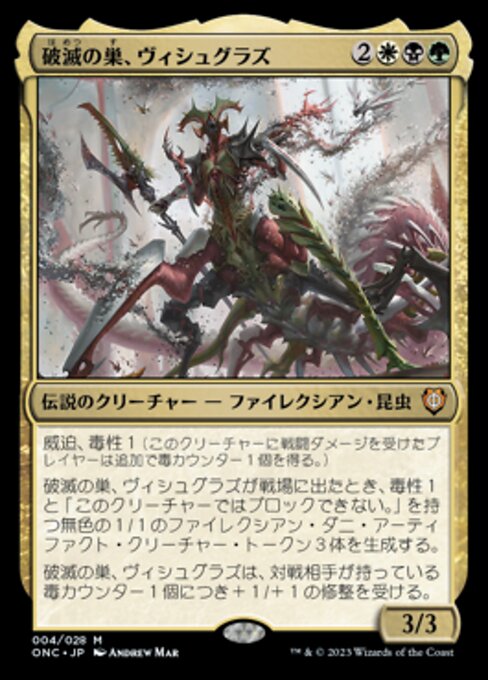 Vishgraz, the Doomhive (Phyrexia: All Will Be One Commander #4)