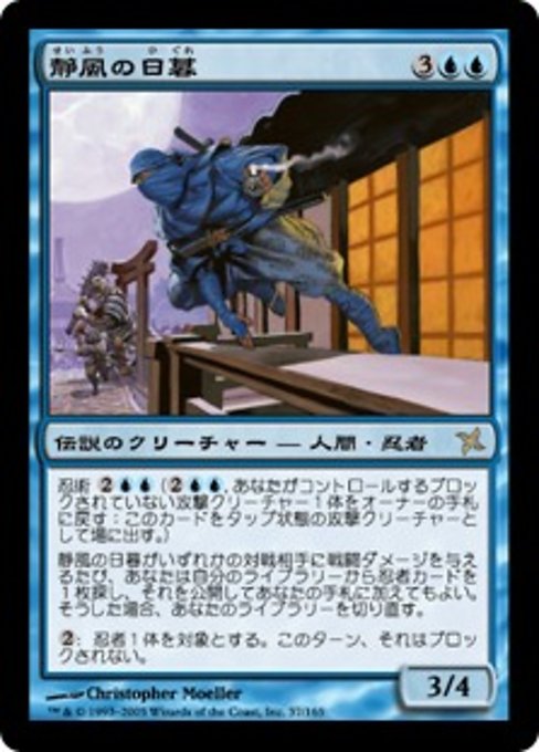 Higure, the Still Wind (Betrayers of Kamigawa #37)