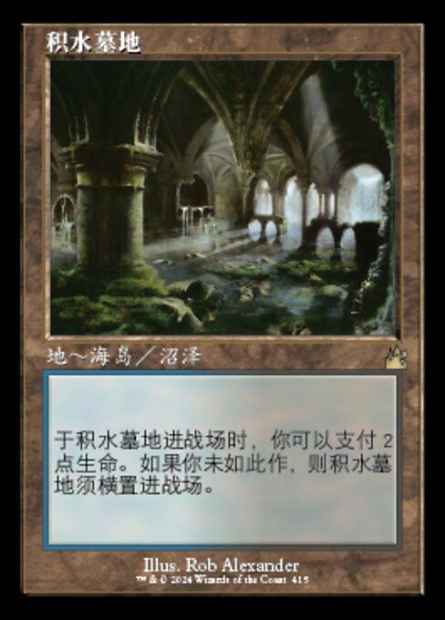 Watery Grave (Ravnica Remastered #415)