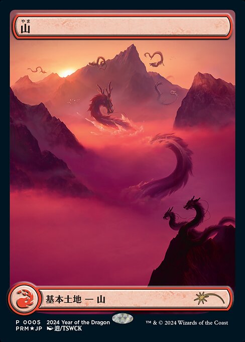 Mountain (Year of the Dragon 2024 #5)