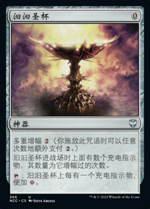 Everflowing Chalice (NCC)