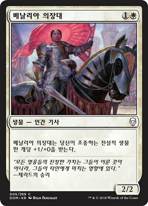 Benalish Honor Guard (Dominaria #5)