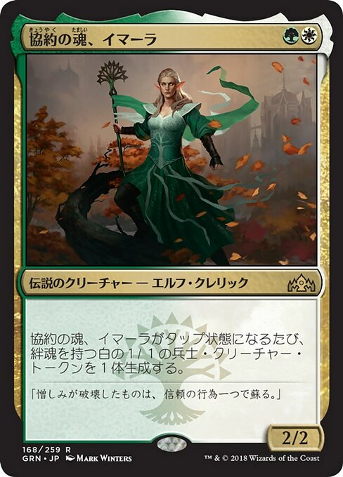 Emmara, Soul of the Accord (Guilds of Ravnica #168)