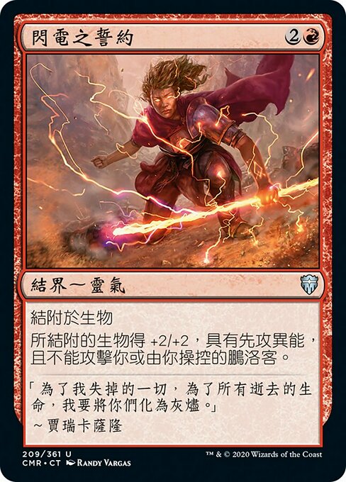 Vow of Lightning (Commander Legends #209)