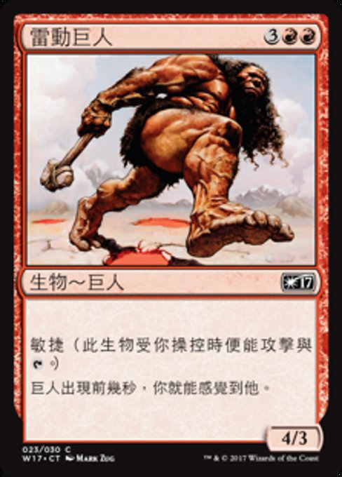 Thundering Giant (Welcome Deck 2017 #23)
