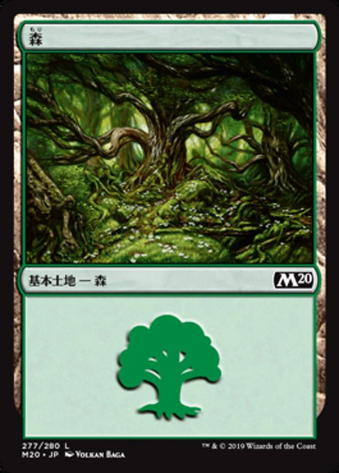 Forest (Core Set 2020 #277)