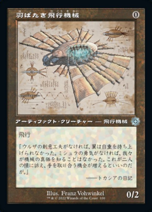 Ornithopter (The Brothers' War Retro Artifacts #100)