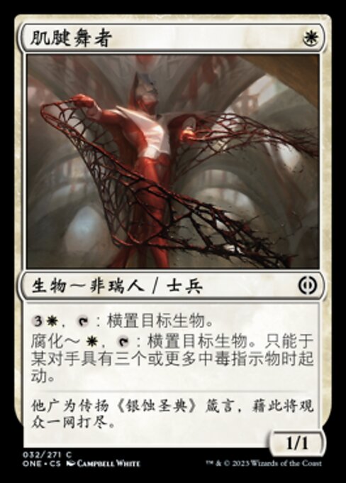 Sinew Dancer (Phyrexia: All Will Be One #32)