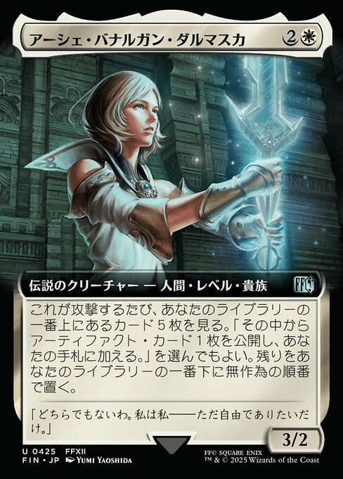 Ashe, Princess of Dalmasca