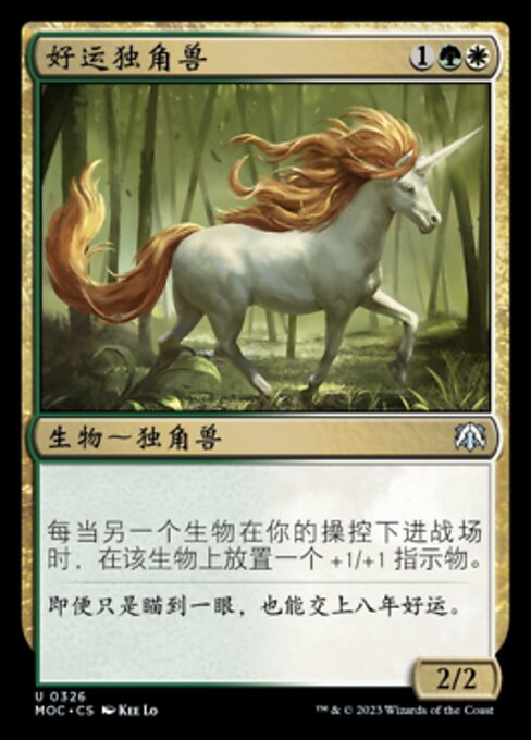 Good-Fortune Unicorn (March of the Machine Commander #326)