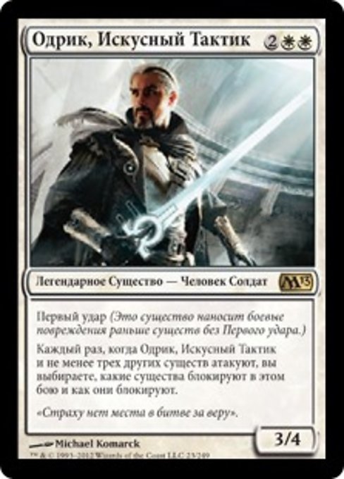 Odric, Master Tactician (Magic 2013 #23)