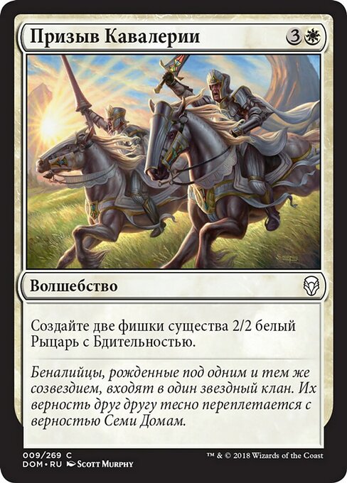 Call the Cavalry (Dominaria #9)