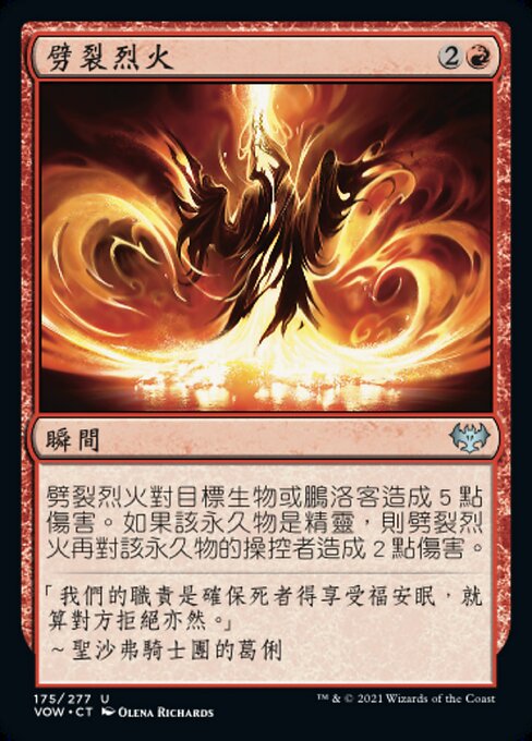 Rending Flame (Innistrad: Crimson Vow #175)