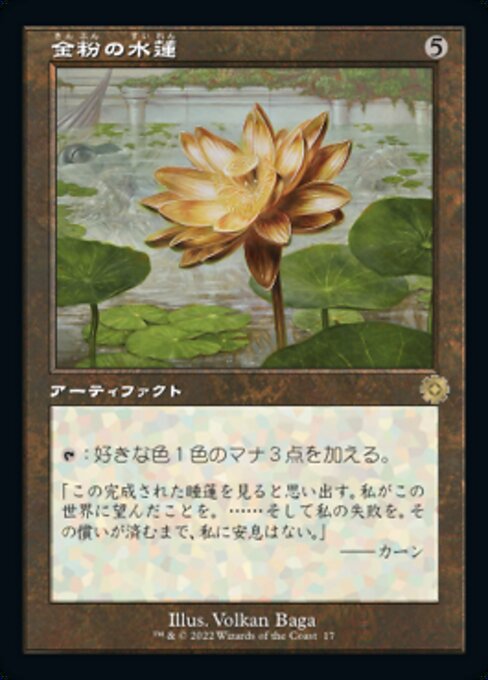 Gilded Lotus (The Brothers' War Retro Artifacts #17)