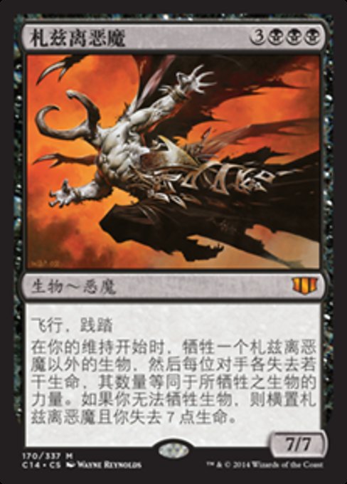 Xathrid Demon (Commander 2014 #170)