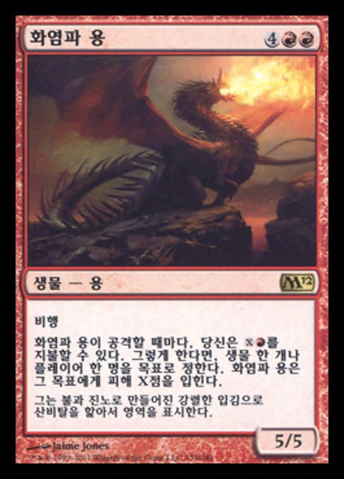 Flameblast Dragon (Magic 2012 #133)
