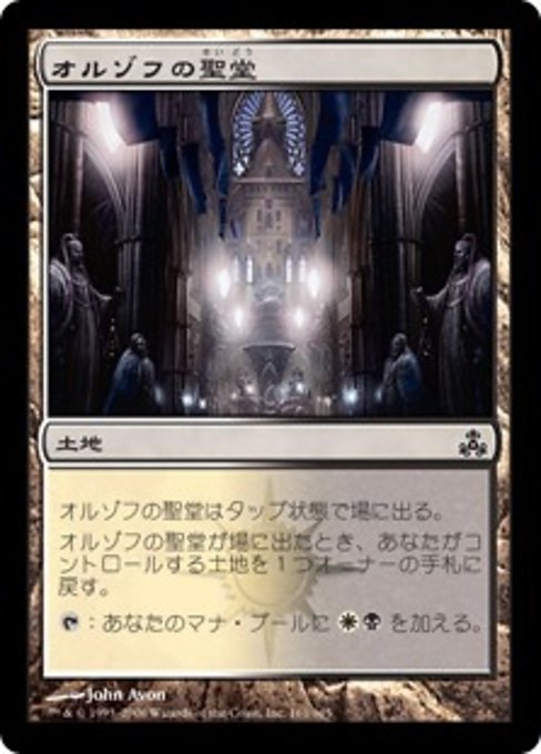 Orzhov Basilica (Guildpact #161)