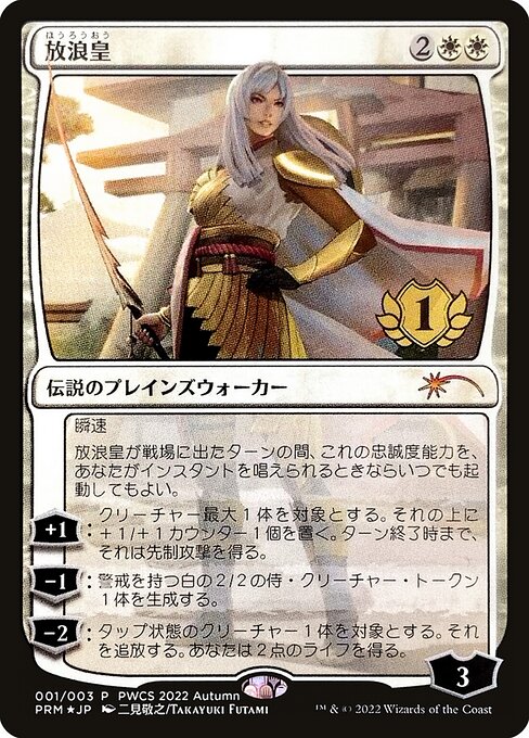 飄萍皇 (Planeswalker Championship Promos)