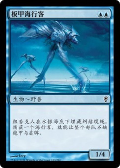 Plated Seastrider (Conspiracy #103)