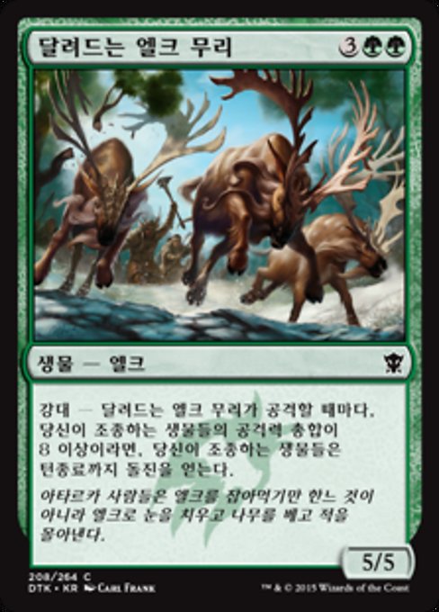 Stampeding Elk Herd (Dragons of Tarkir #208)