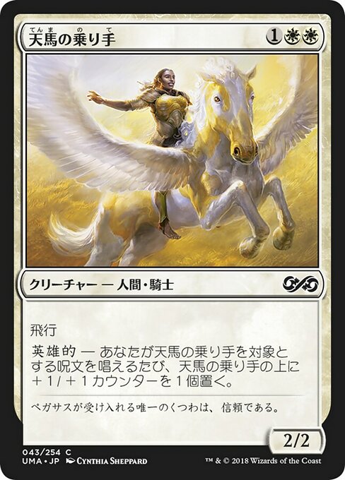 Wingsteed Rider (Ultimate Masters #43)