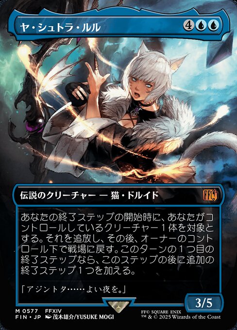 ヤ・シュトラ・ルル - Final Fantasy - MTG Print