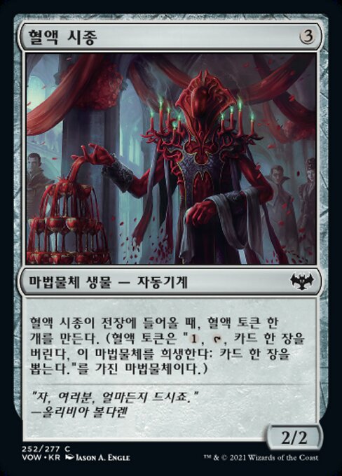 Blood Servitor (Innistrad: Crimson Vow #252)