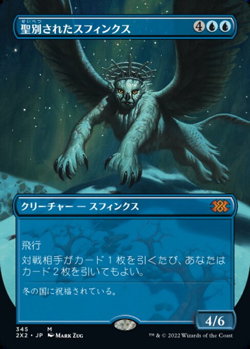 Consecrated Sphinx (2X2)