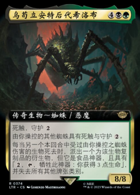 Shelob, Child of Ungoliant (The Lord of the Rings: Tales of Middle-earth #374)