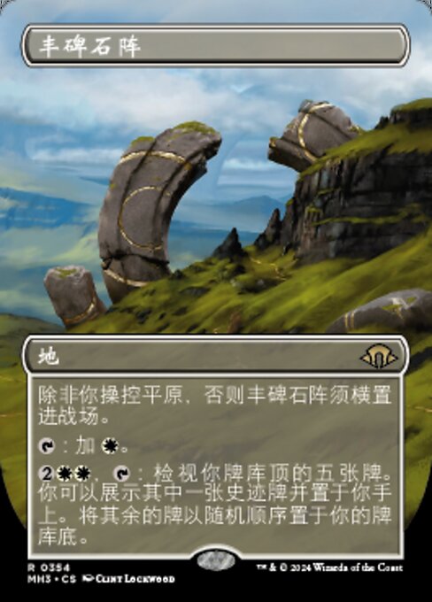 Monumental Henge (Modern Horizons 3 #354)