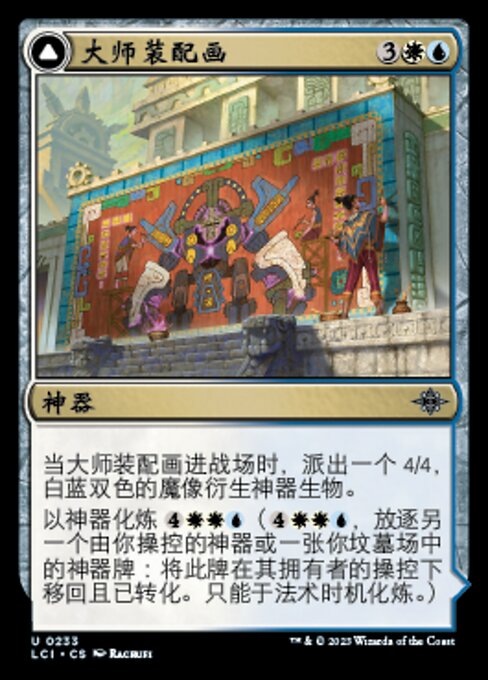 Master's Guide-Mural // Master's Manufactory (The Lost Caverns of Ixalan #233)